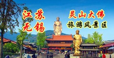 双性喷乳H男男江苏无锡灵山大佛旅游风景区